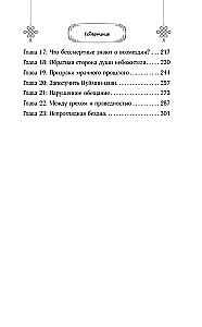 Дьявольский цинь