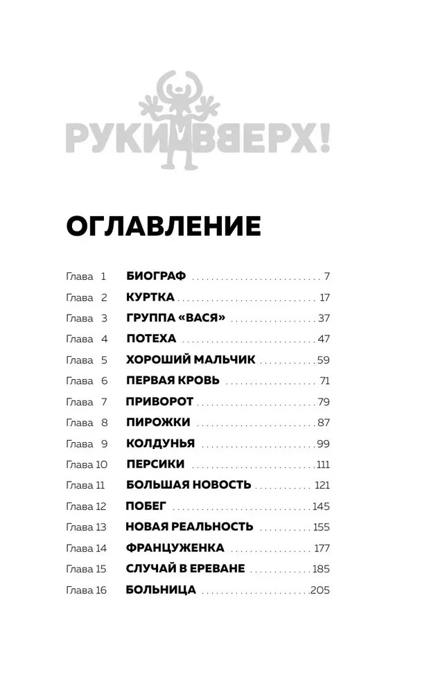 Hands Up!