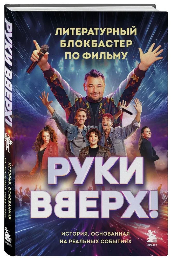 Hands Up!