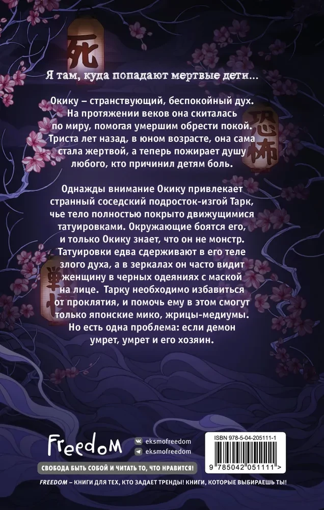 The Girl from the Well
