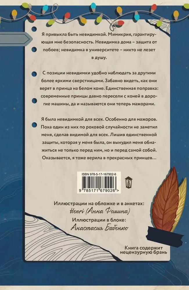 Cukurs uz apvērtām lūpām
