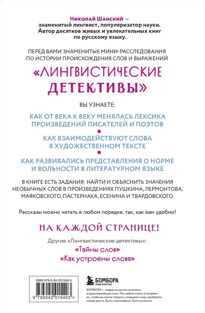 Лингвистические детективы. Как понимать текст. Книга 3