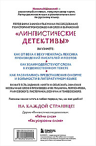 Лингвистические детективы. Как понимать текст. Книга 3