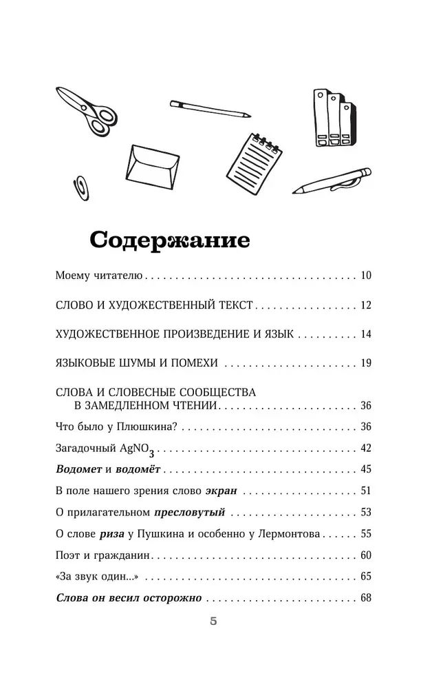 Лингвистические детективы. Как понимать текст. Книга 3