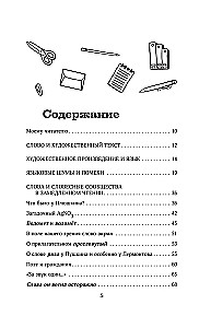 Лингвистические детективы. Как понимать текст. Книга 3