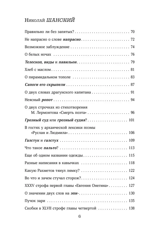 Лингвистические детективы. Как понимать текст. Книга 3