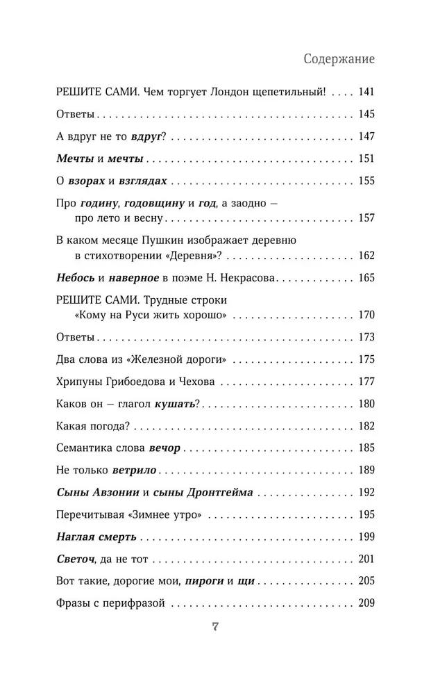 Лингвистические детективы. Как понимать текст. Книга 3