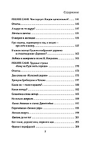 Лингвистические детективы. Как понимать текст. Книга 3