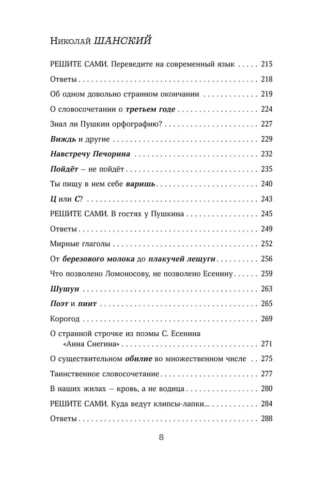 Лингвистические детективы. Как понимать текст. Книга 3