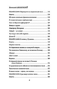 Лингвистические детективы. Как понимать текст. Книга 3