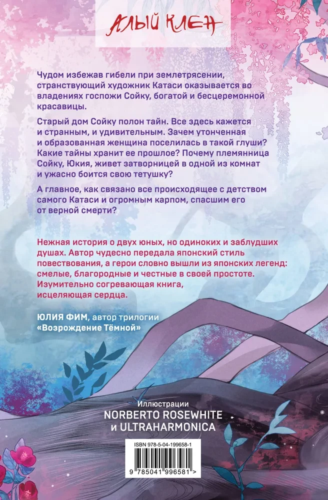 Карп, который мечтал стать драконом