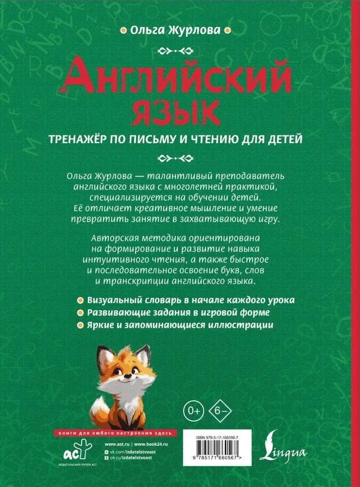 Anglų kalba. Rašymo ir skaitymo treniruoklis vaikams