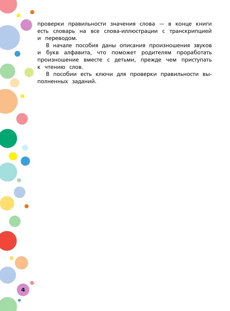 Anglų kalba. Rašymo ir skaitymo treniruoklis vaikams