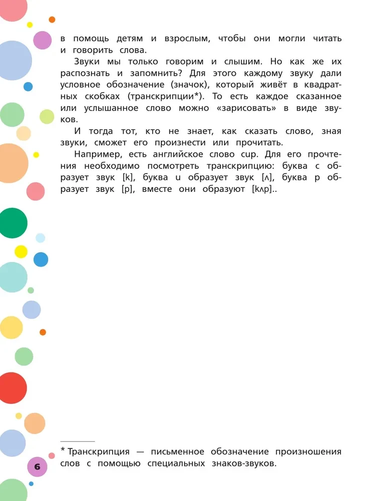 Anglų kalba. Rašymo ir skaitymo treniruoklis vaikams