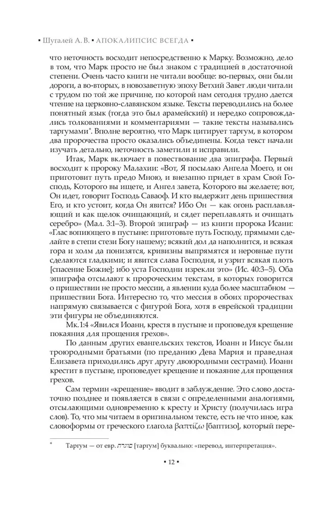 Apokalüpsis alati. Religiooni ja vaimsuse psühholoogia