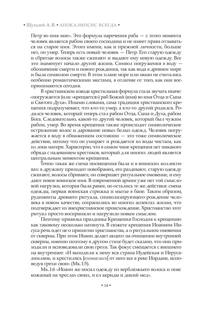 Apokalüpsis alati. Religiooni ja vaimsuse psühholoogia