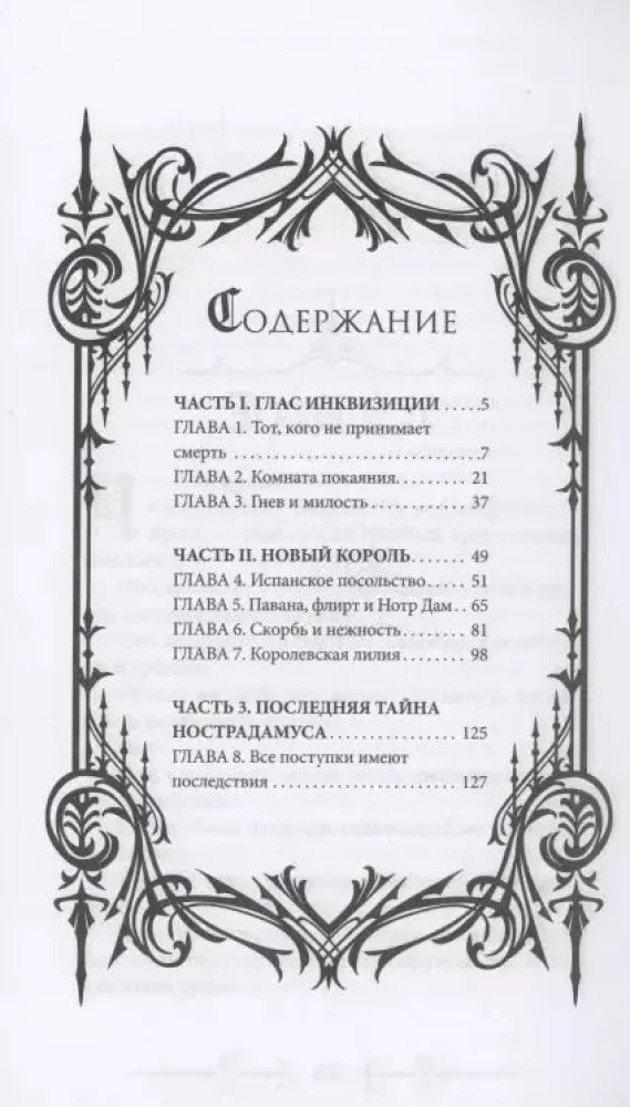 Печать Нострадамуса. Божество в камне