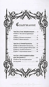 Печать Нострадамуса. Божество в камне