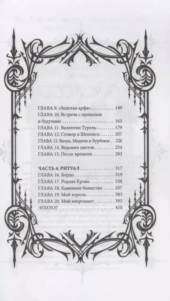 Печать Нострадамуса. Божество в камне