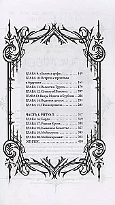 Печать Нострадамуса. Божество в камне