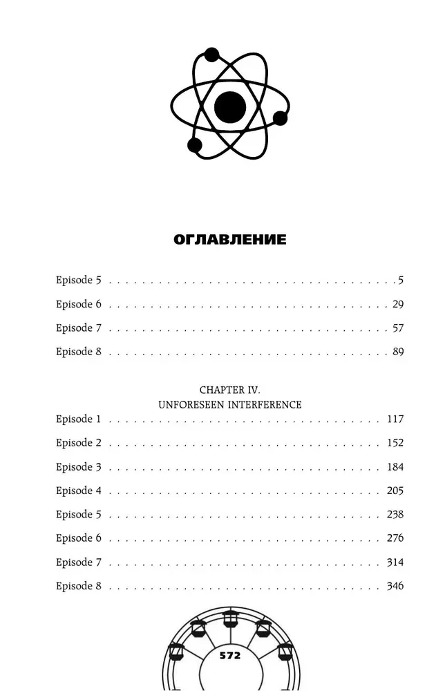 Race on Invisible Distances. Volume 2