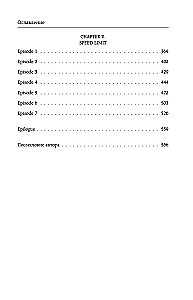 Race on Invisible Distances. Volume 2