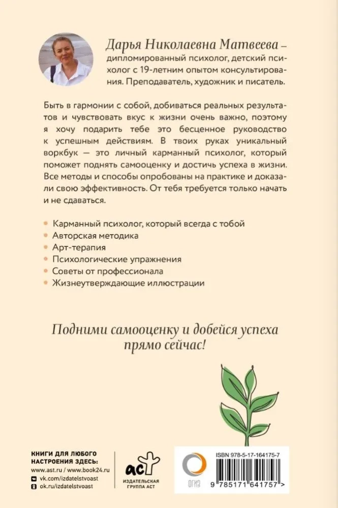 How to Raise Self-Esteem and Achieve Success. A Psychological Workbook. Art Therapy