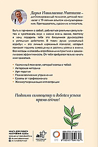 How to Raise Self-Esteem and Achieve Success. A Psychological Workbook. Art Therapy