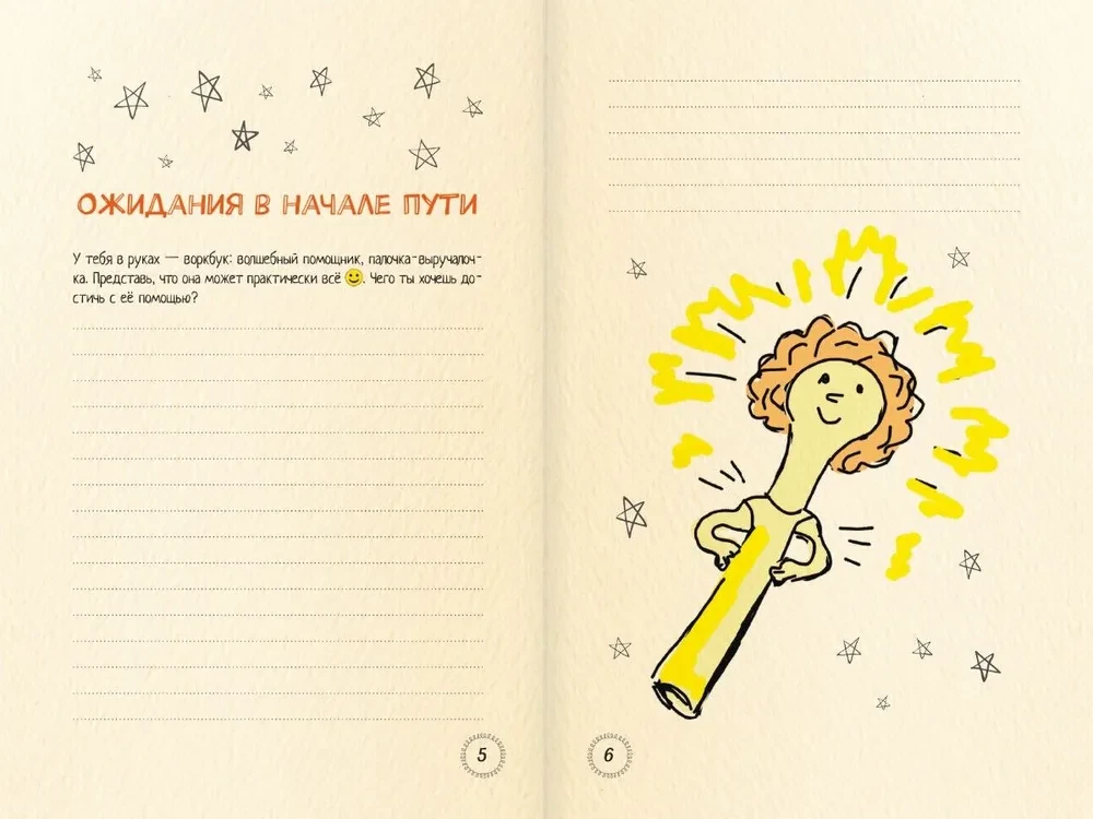 How to Raise Self-Esteem and Achieve Success. A Psychological Workbook. Art Therapy