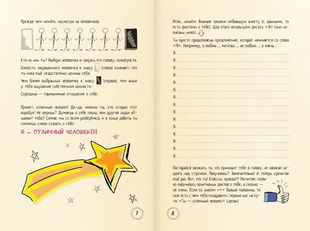 How to Raise Self-Esteem and Achieve Success. A Psychological Workbook. Art Therapy