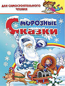 Zimowe baśnie