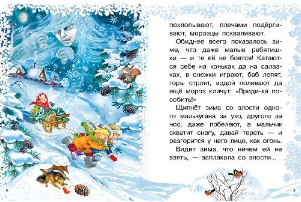 Zimowe baśnie