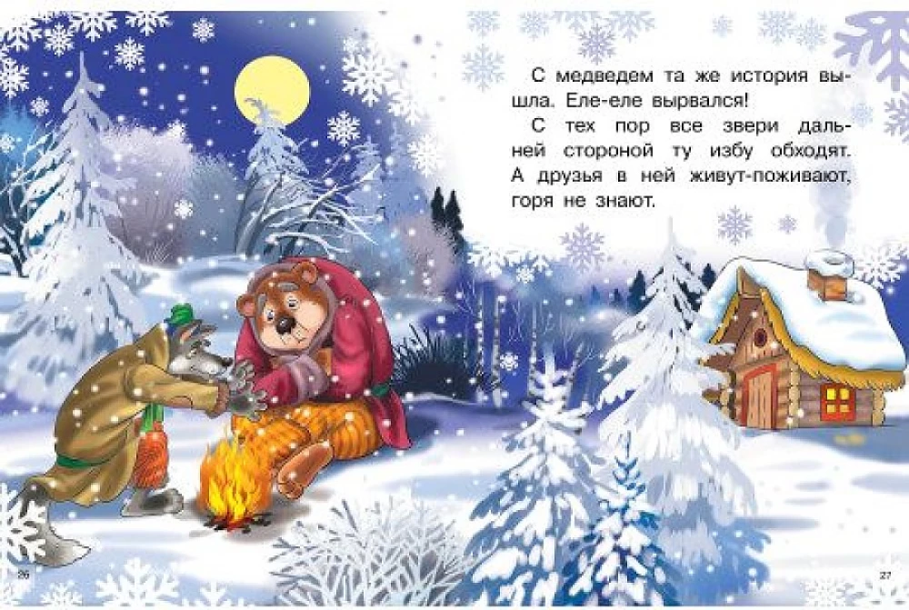 Zimowe baśnie