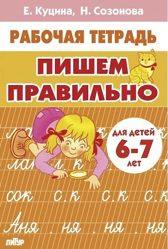 Pisanie poprawnie 6-7 lat