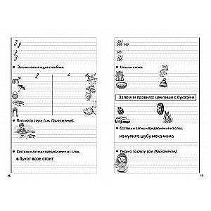 Richtig schreiben für 6-7 Jahre