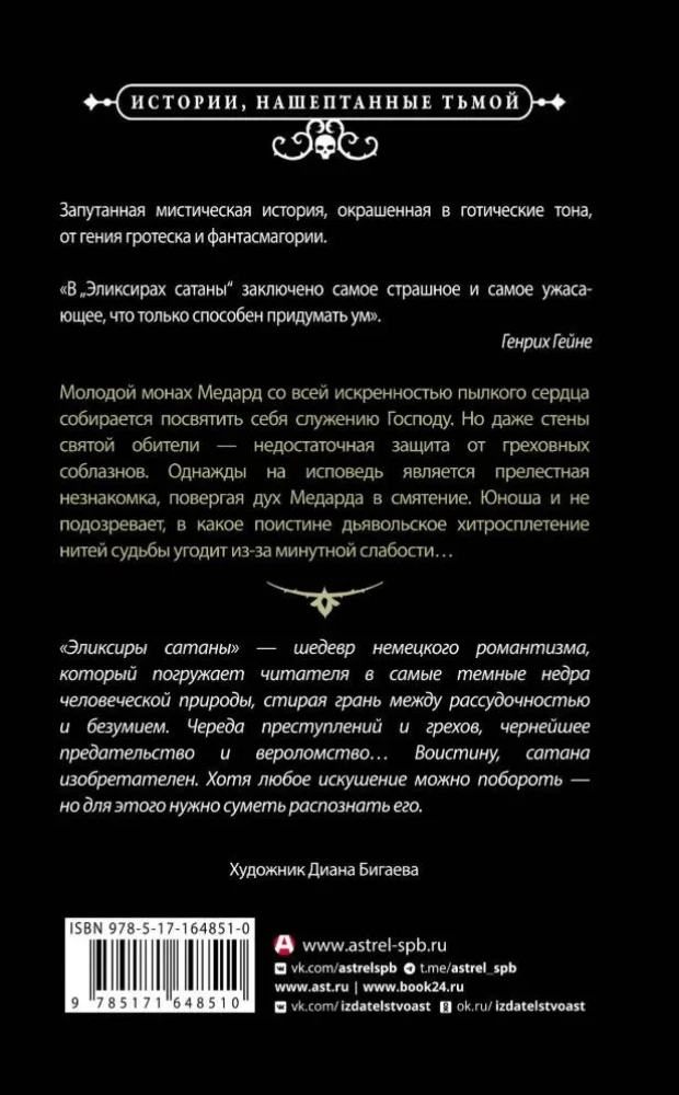 Eliksiry szatana