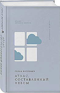 Atlas Compiled by the Sky