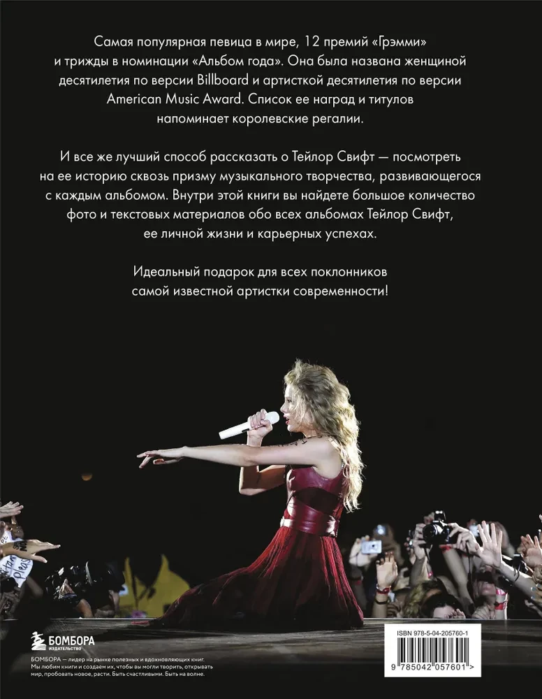 Taylor Swift. Superstar. Illustrated unofficial biography of the superstar