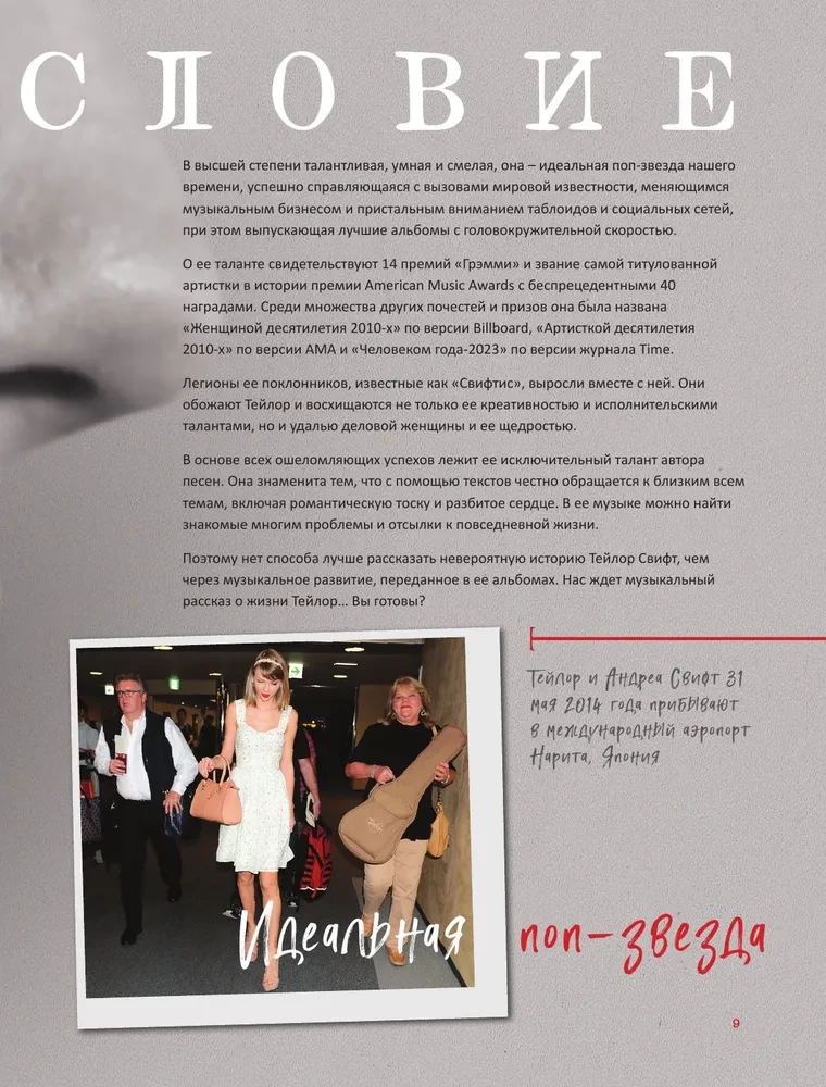 Taylor Swift. Superstar. Illustrated unofficial biography of the superstar