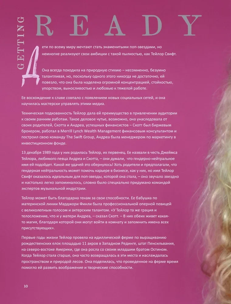 Taylor Swift. Superstar. Illustrated unofficial biography of the superstar