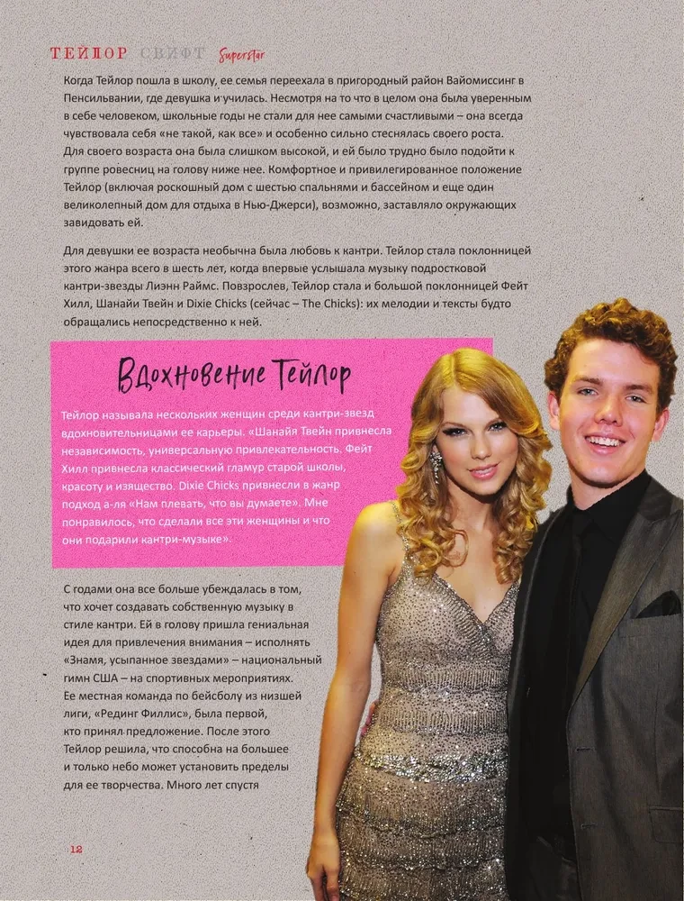 Taylor Swift. Superstar. Illustrated unofficial biography of the superstar