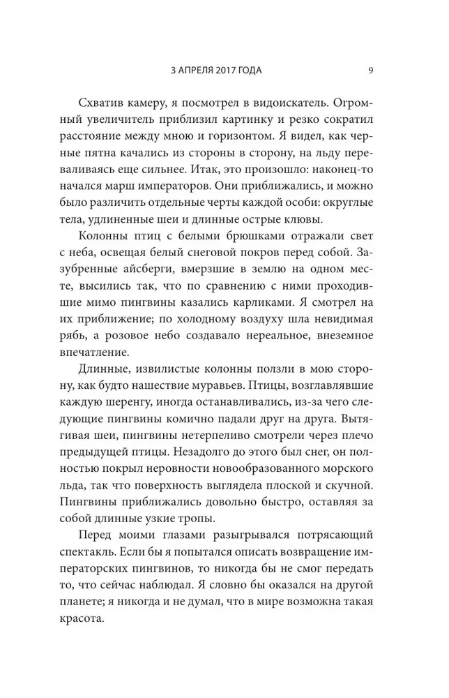Rok z pingwinami. Niesamowite życie obok cesarzy Antarktydy