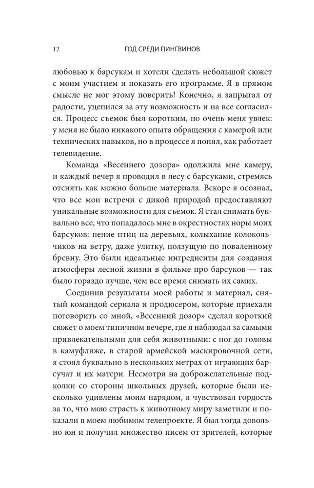 Rok z pingwinami. Niesamowite życie obok cesarzy Antarktydy