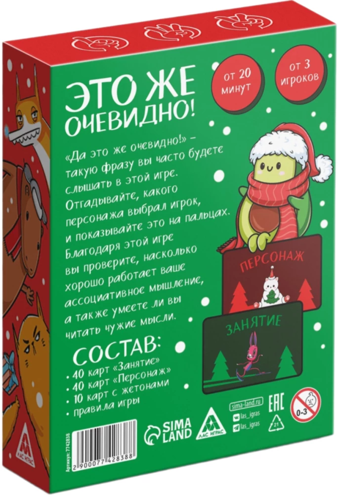 Новогодняя игра - Новый год: Это же очевидно!