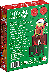 Новогодняя игра - Новый год: Это же очевидно!