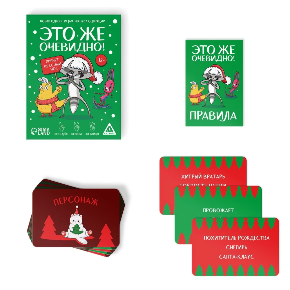 Новогодняя игра - Новый год: Это же очевидно!