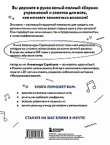 Das Handbuch für Sänger. Ein einzigartiges Lehrbuch zur Arbeit mit der Stimme