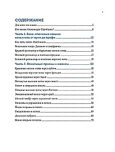 Das Handbuch für Sänger. Ein einzigartiges Lehrbuch zur Arbeit mit der Stimme