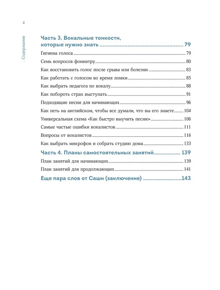 Das Handbuch für Sänger. Ein einzigartiges Lehrbuch zur Arbeit mit der Stimme