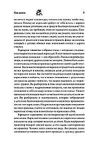 Gyvenimo kodas. Kaip paversti laimę iš nepasiekiamo tikslo į įprastą realybę
